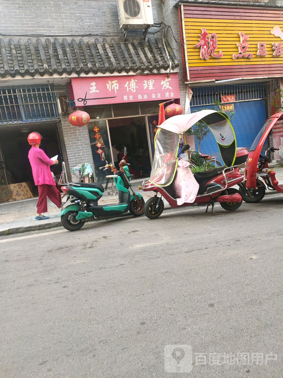 王师傅理发