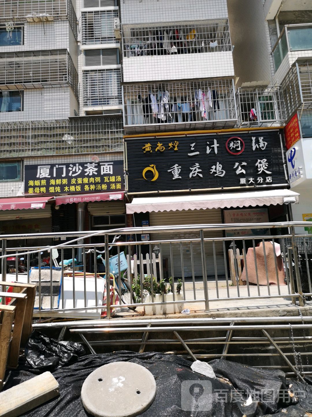 宋氏重庆鸡公煲(厦大学生公寓店)
