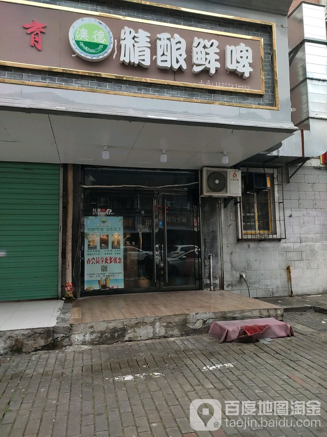 澳德精酿鲜啤(土锅街店)