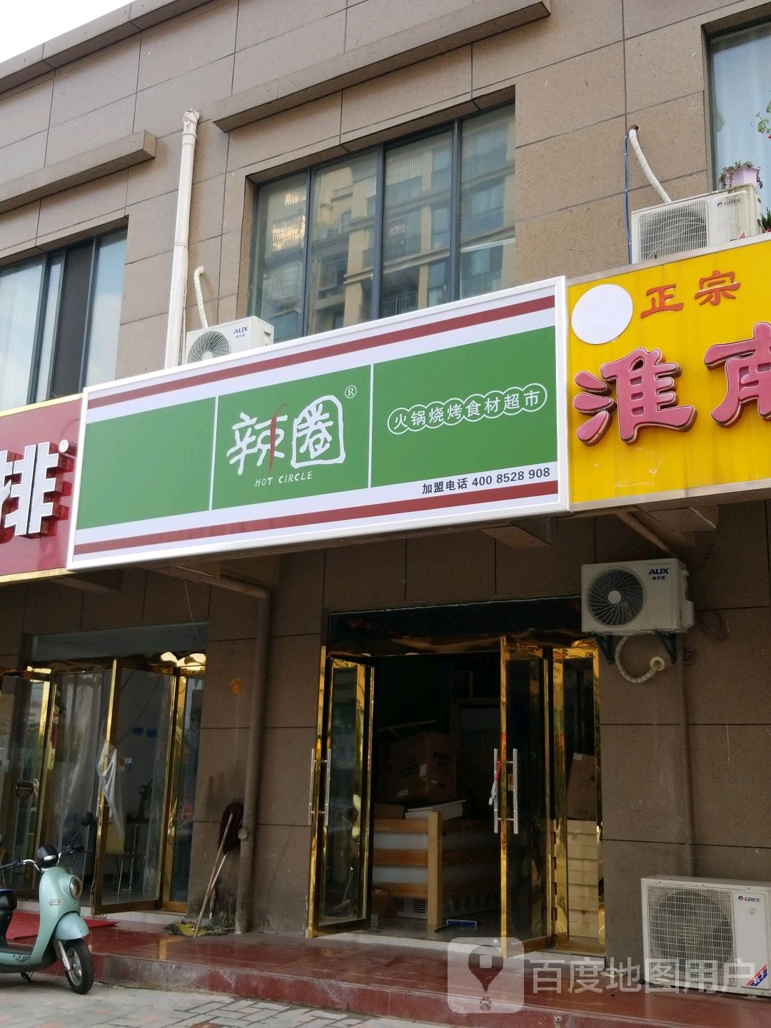 锅圈食汇活过烧烤食材超市(天堂寨路店)