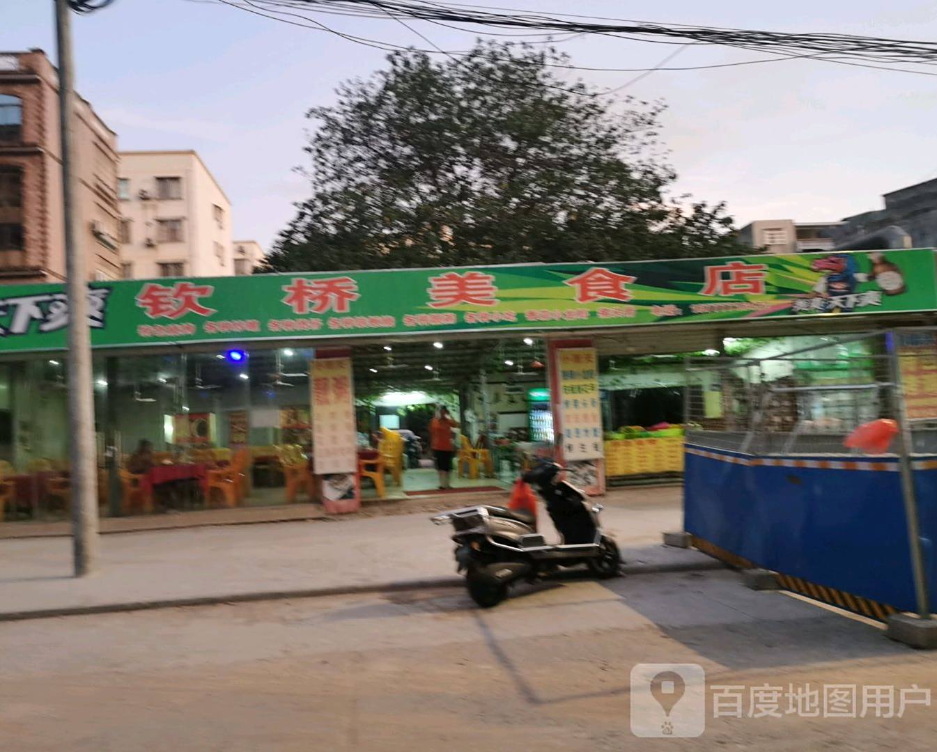 钦桥美食店