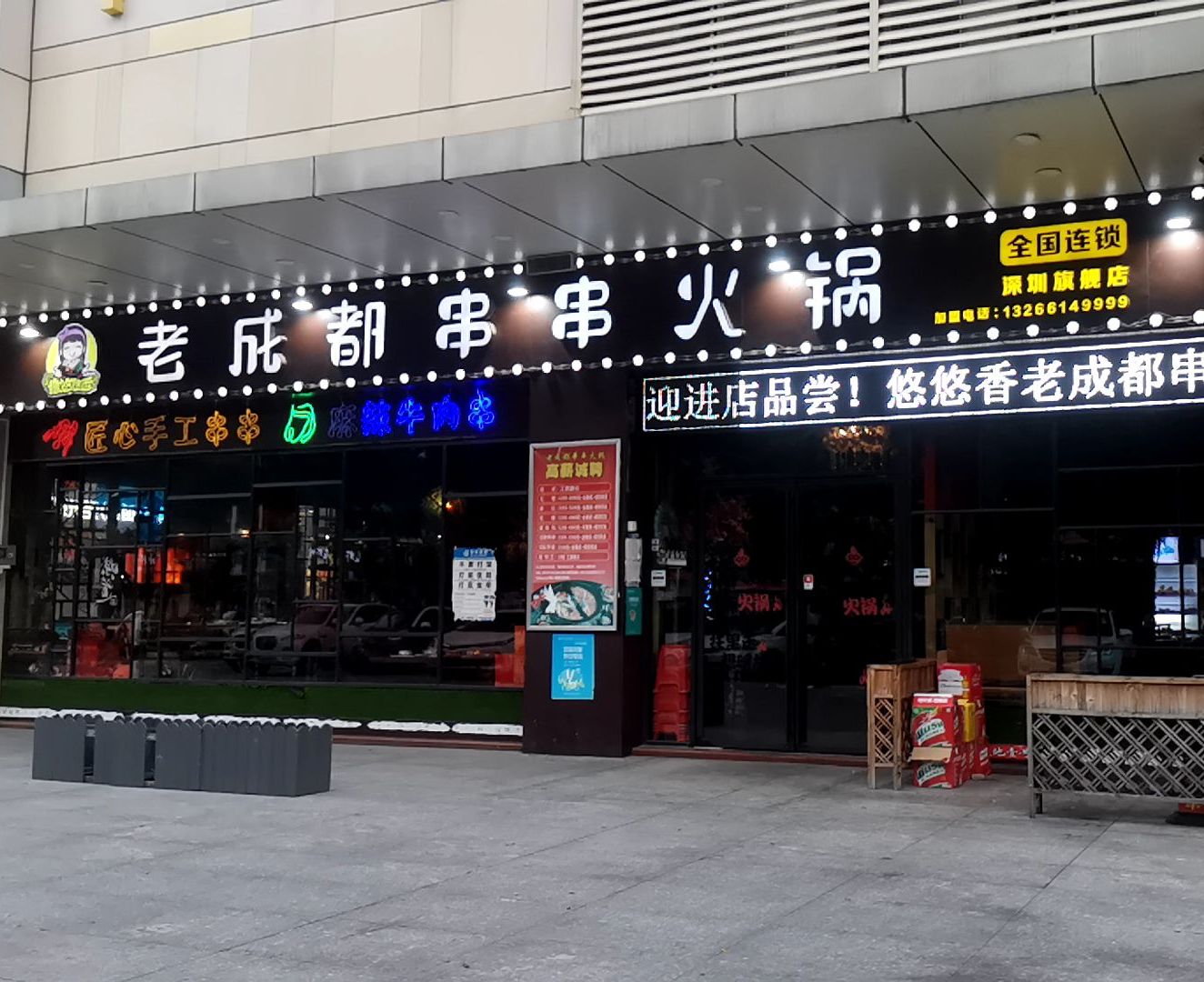 成都老妈火锅地址_成都蓉城老妈火锅团购北门大桥店_桥北老妈菜馆