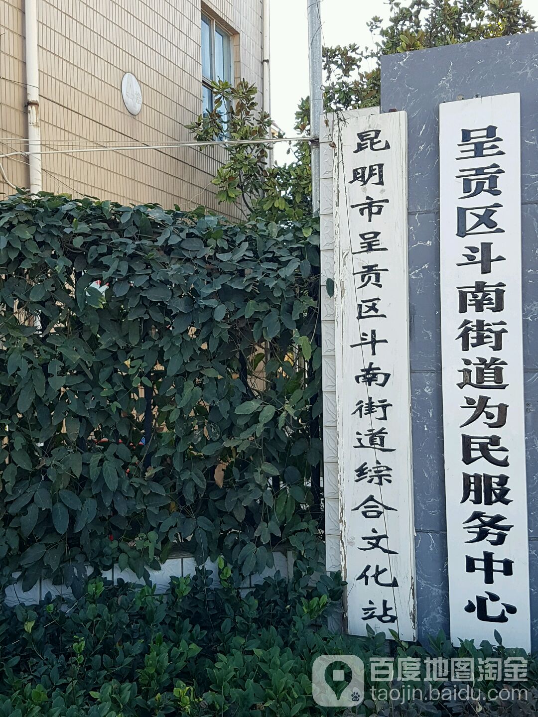 云南省昆明市呈贡区小王家营(斗南地铁站E口步行280米)