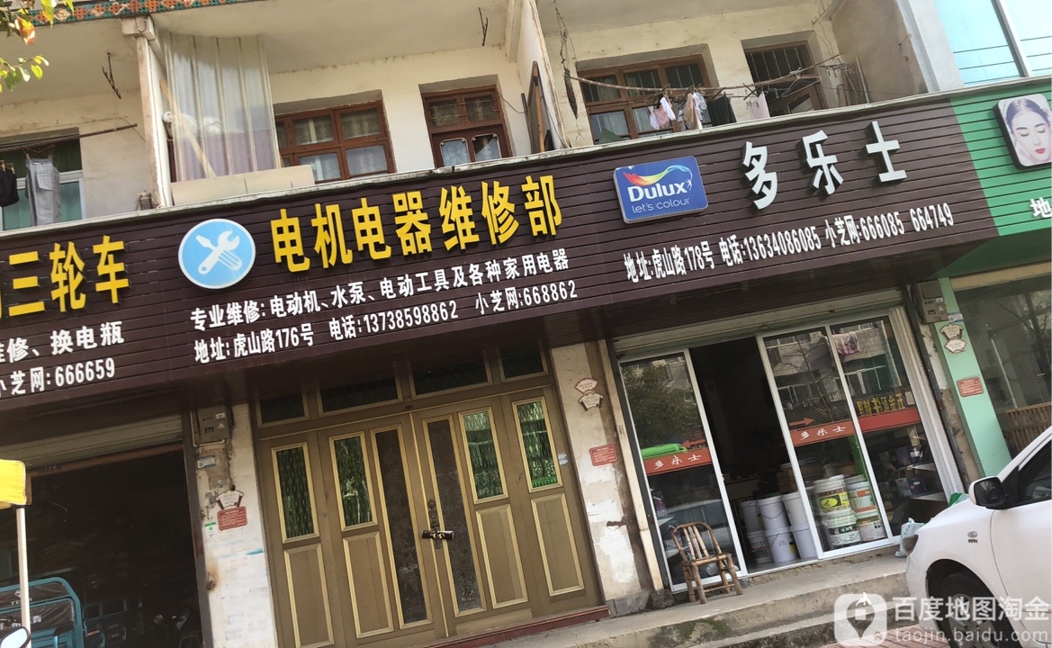 电机电器维修部