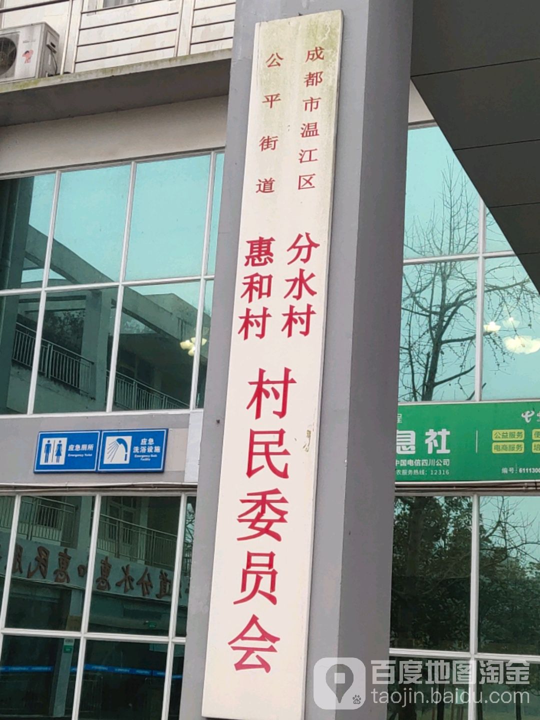 成都市温江区