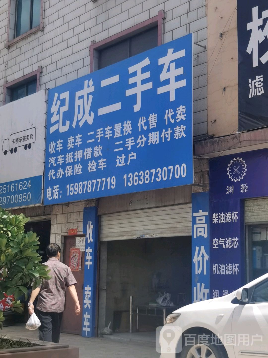 纪成二手车交易市场