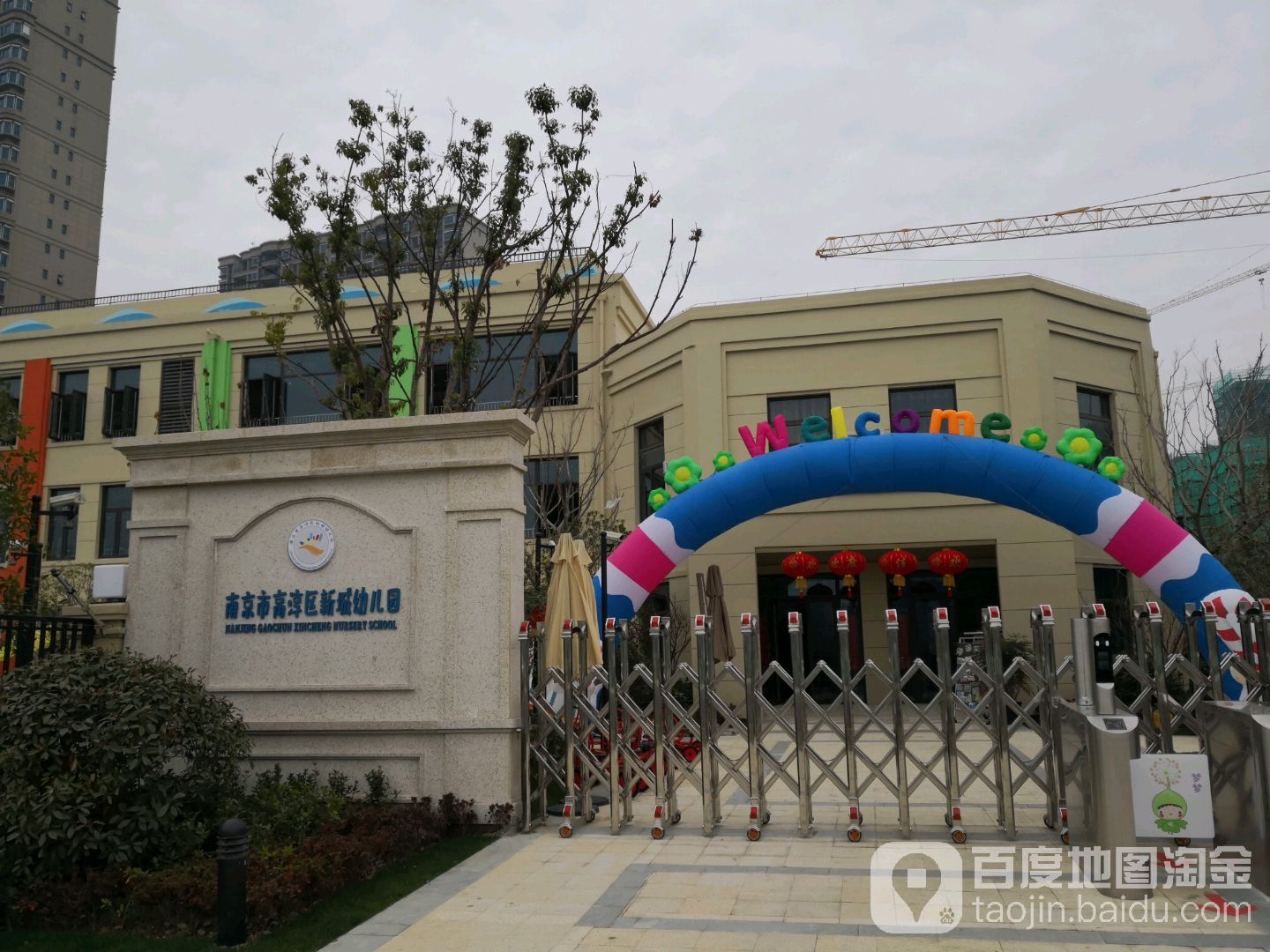 南京市高淳区新城幼儿园的图片