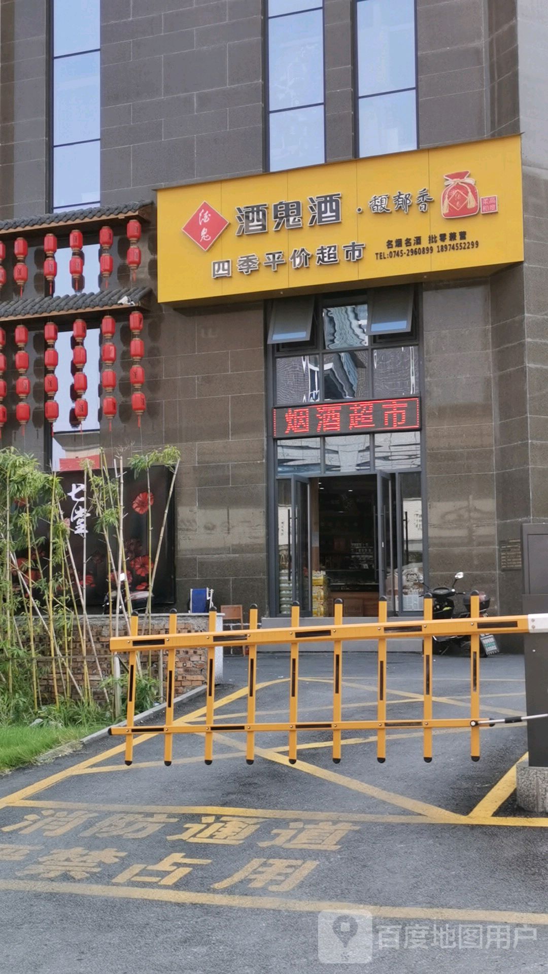 四季平价超市(金雄大厦店)