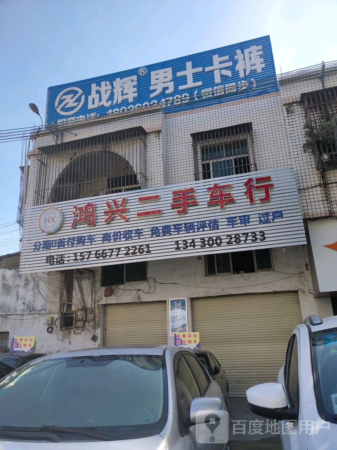 鸿兴二手车(东环大道店)