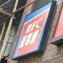 麦尊堡(温泉中路店)