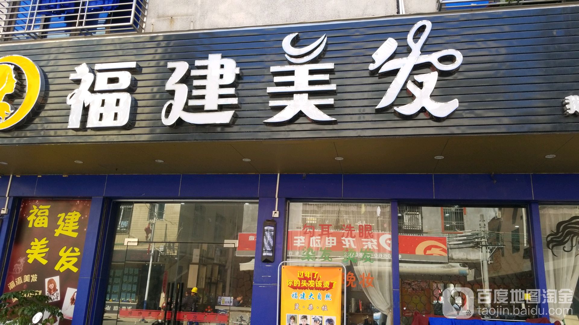 福建美发(总店)