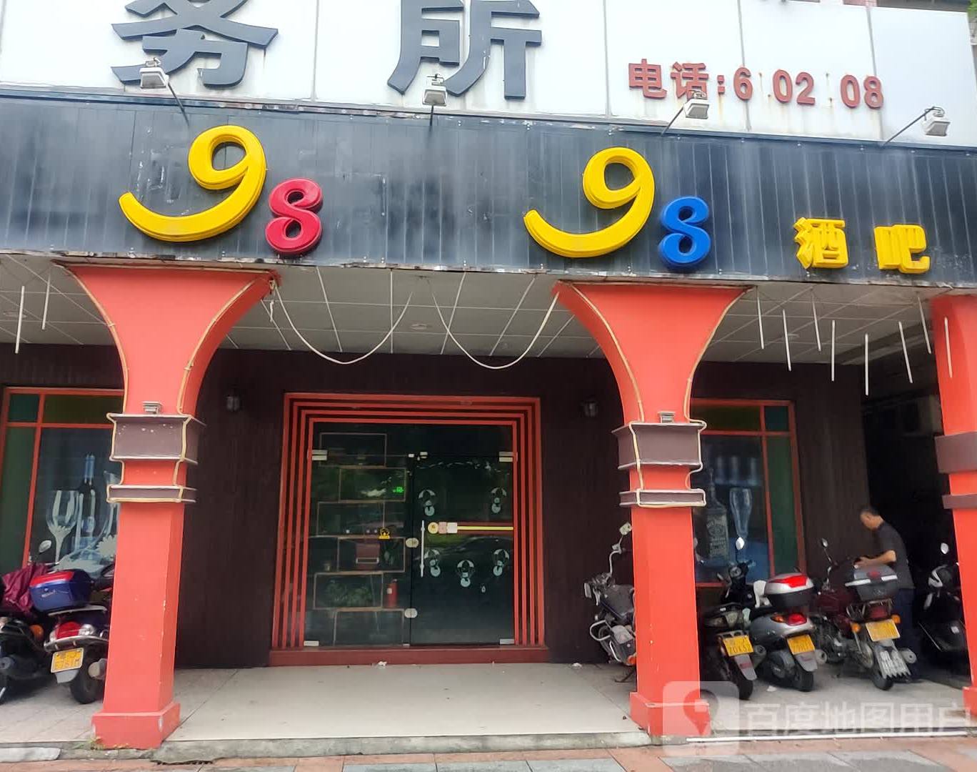 TT酒吧(化工商业大楼店)