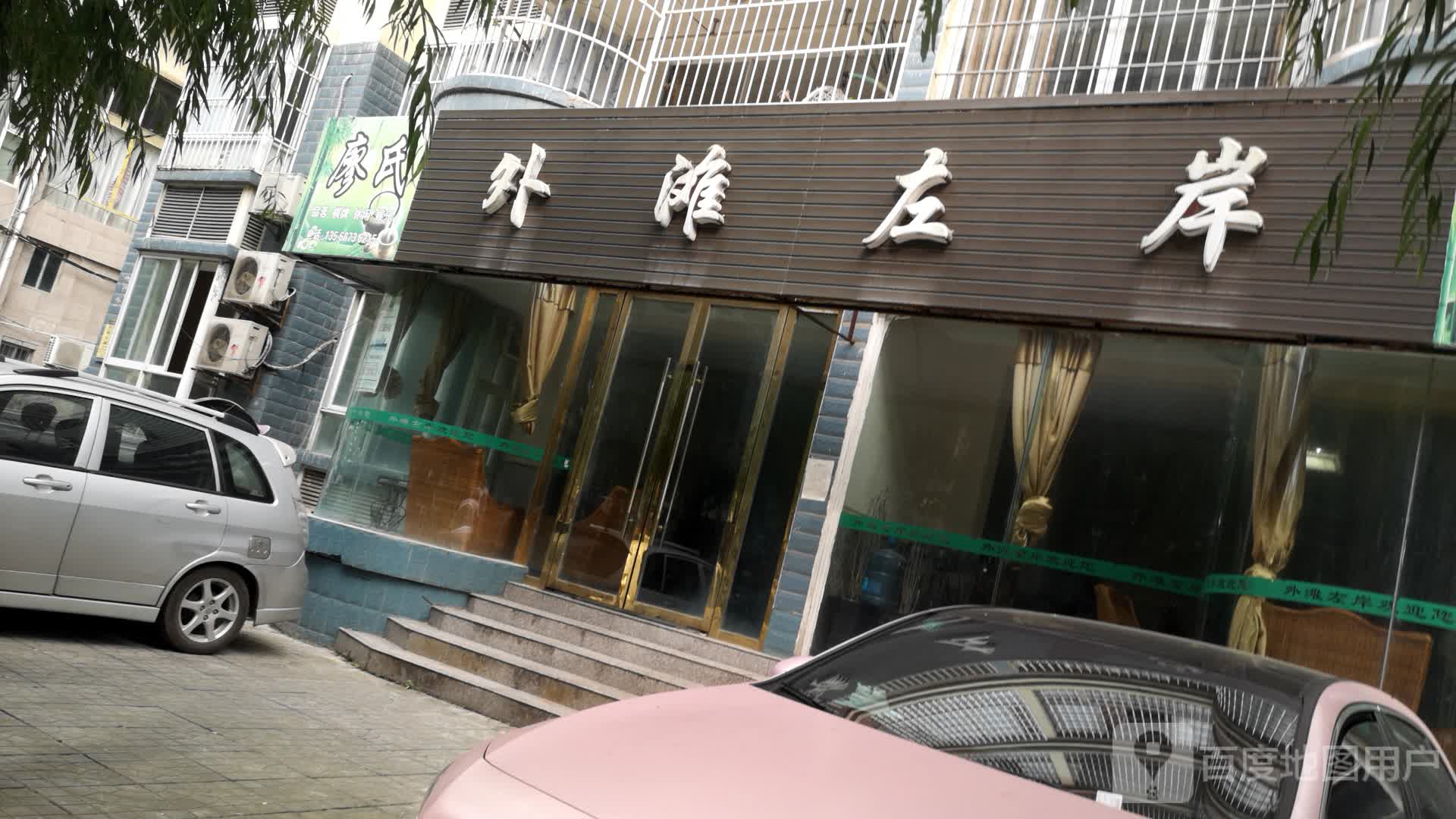 外滩左岸