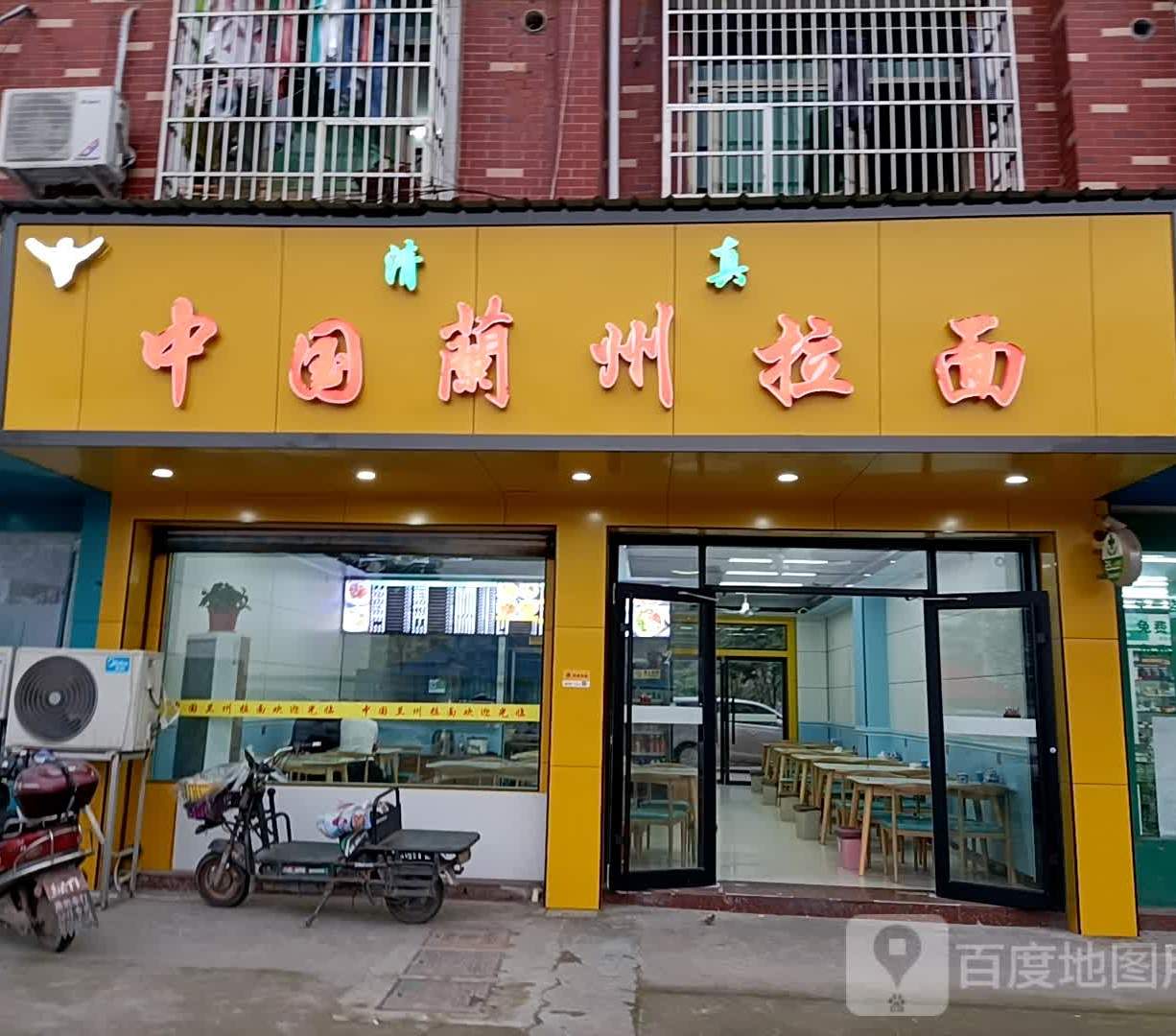 清真兰州拉面(新屋新村二区店)