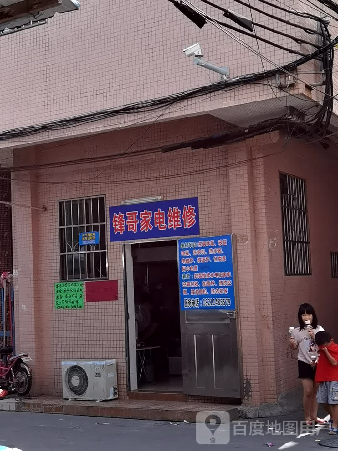 锋哥家电维修