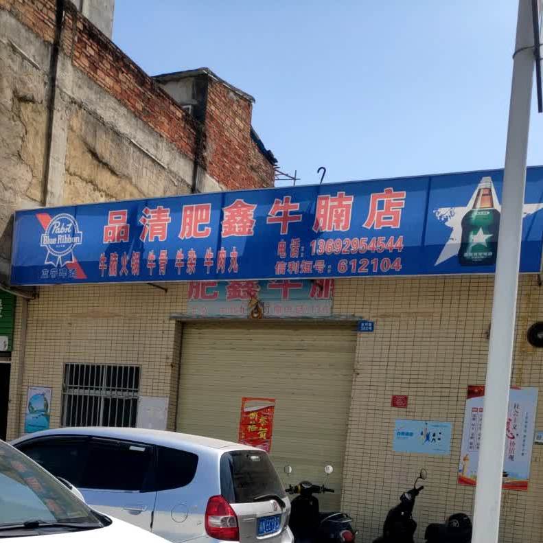 品清卷粿