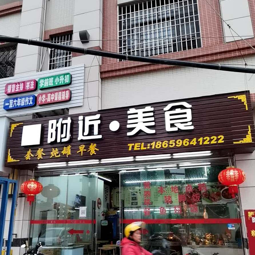 附近美食