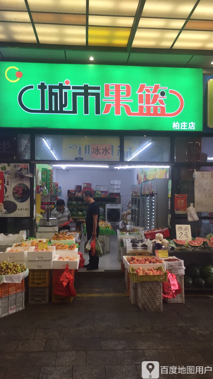 橙市果篮(柏庄财富广场店)