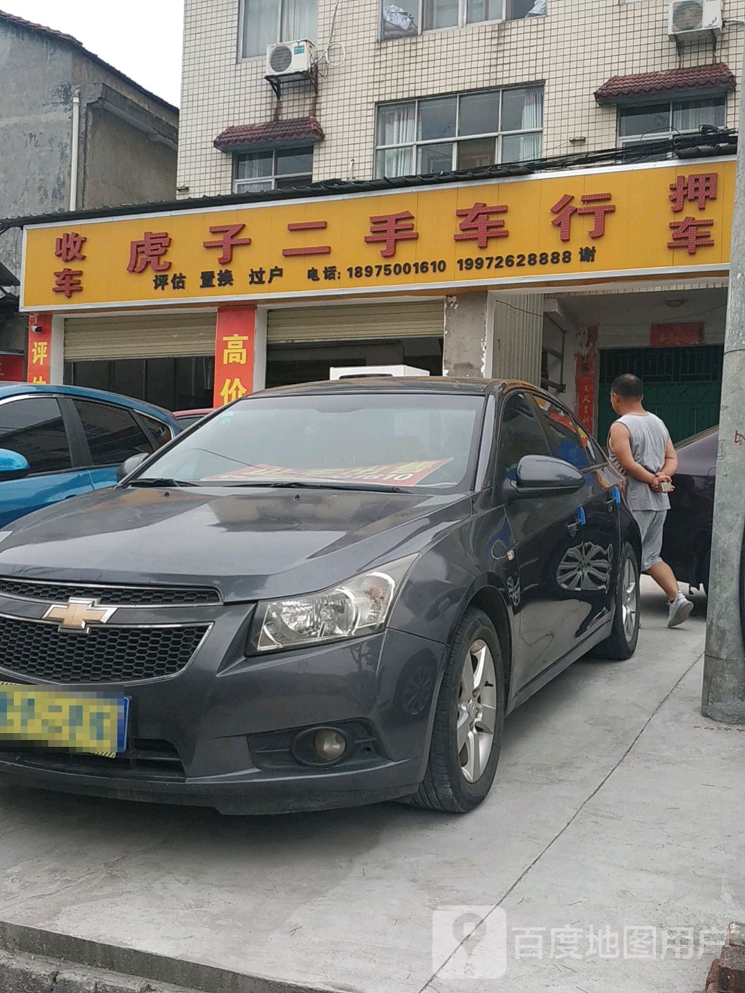 虎子二手车行
