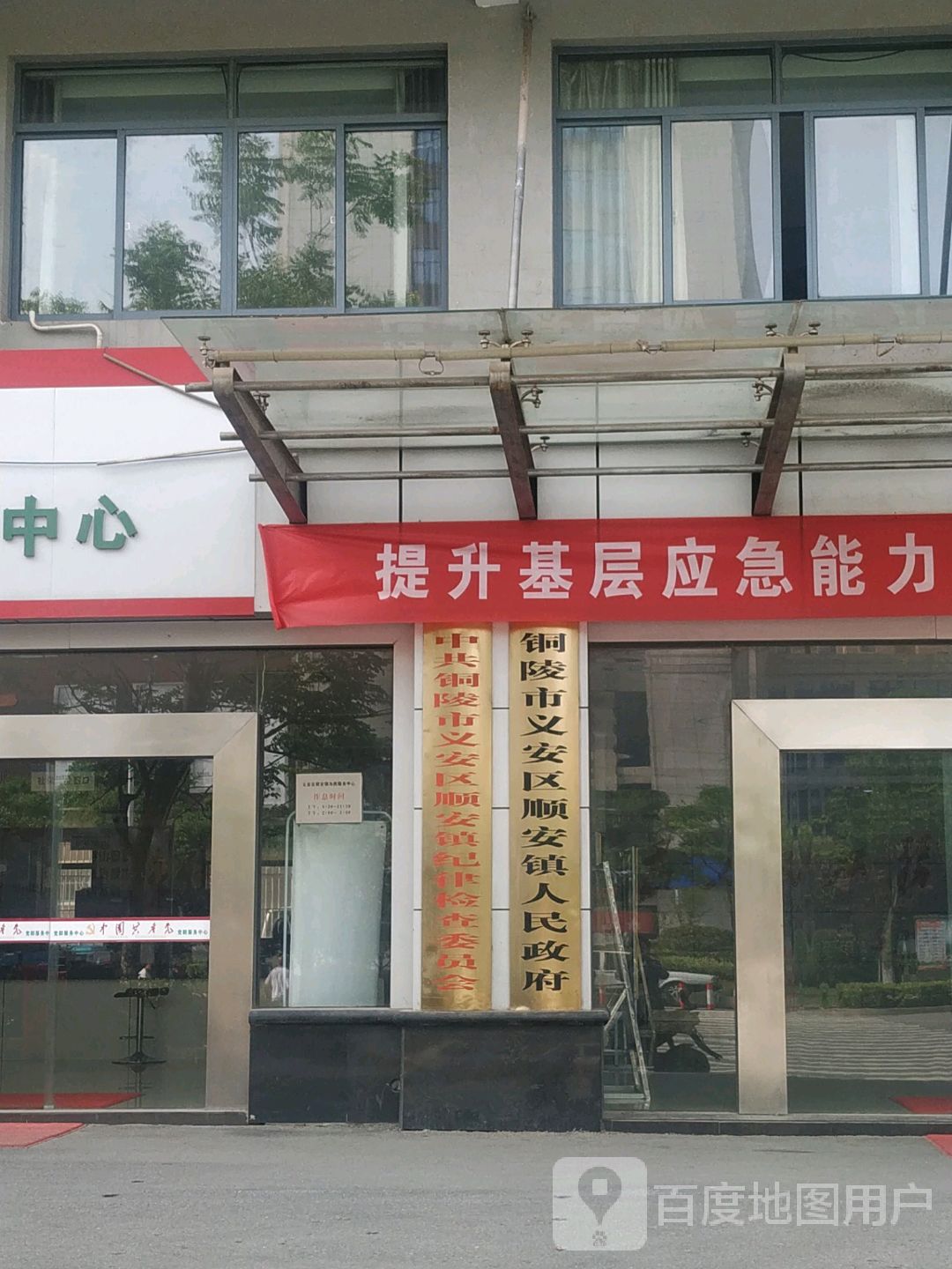 顺安镇人民政府