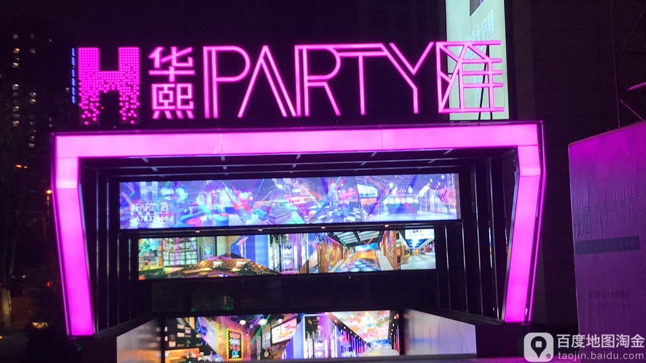 熙华PARTY汇量贩KTV