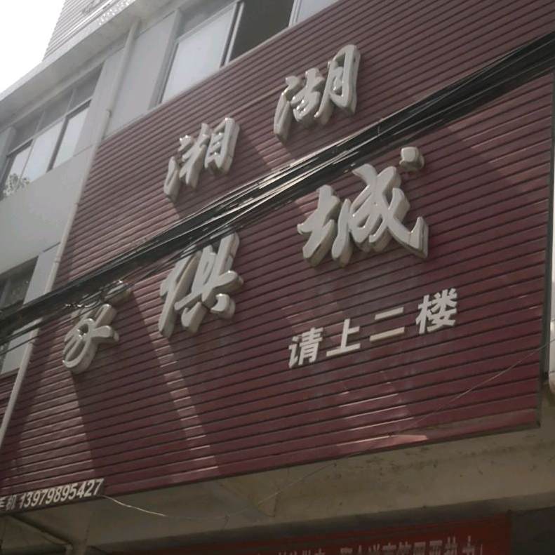 相互楼