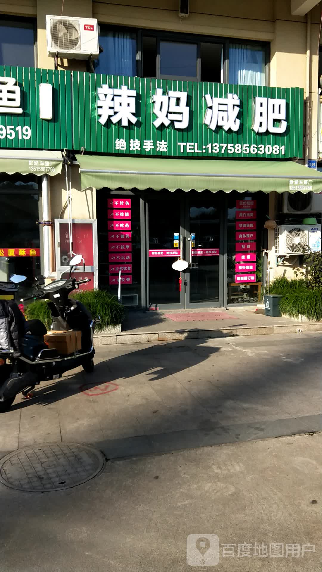 辣妈健身(万都商业中心店)