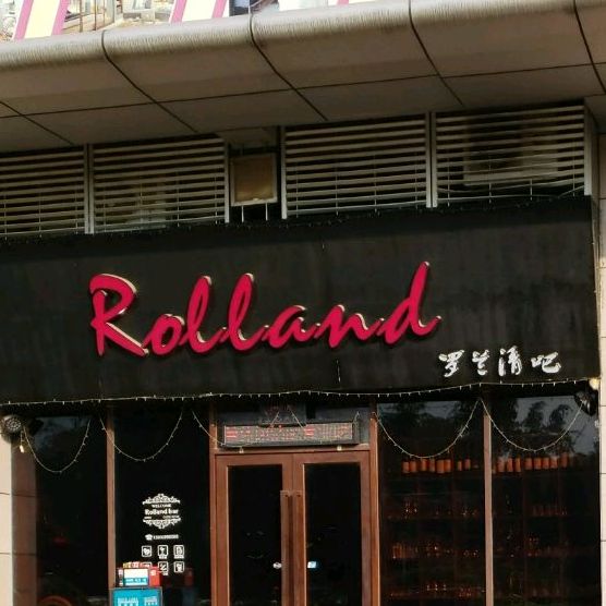 Rolland罗兰清吧