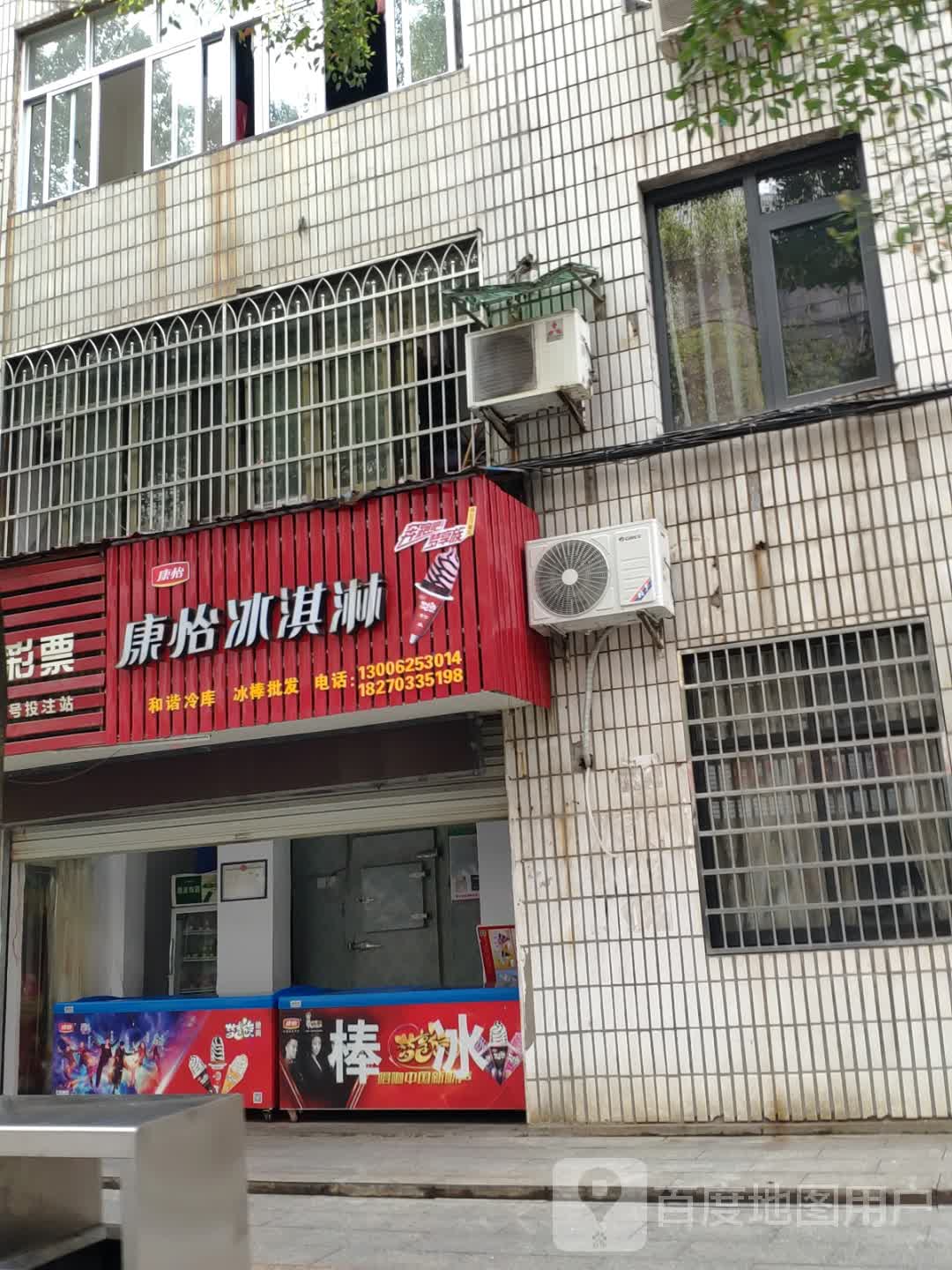 康怡冰淇淋(西广路店),电话,路线,公交,地址,地图,预定,价格,团购,优