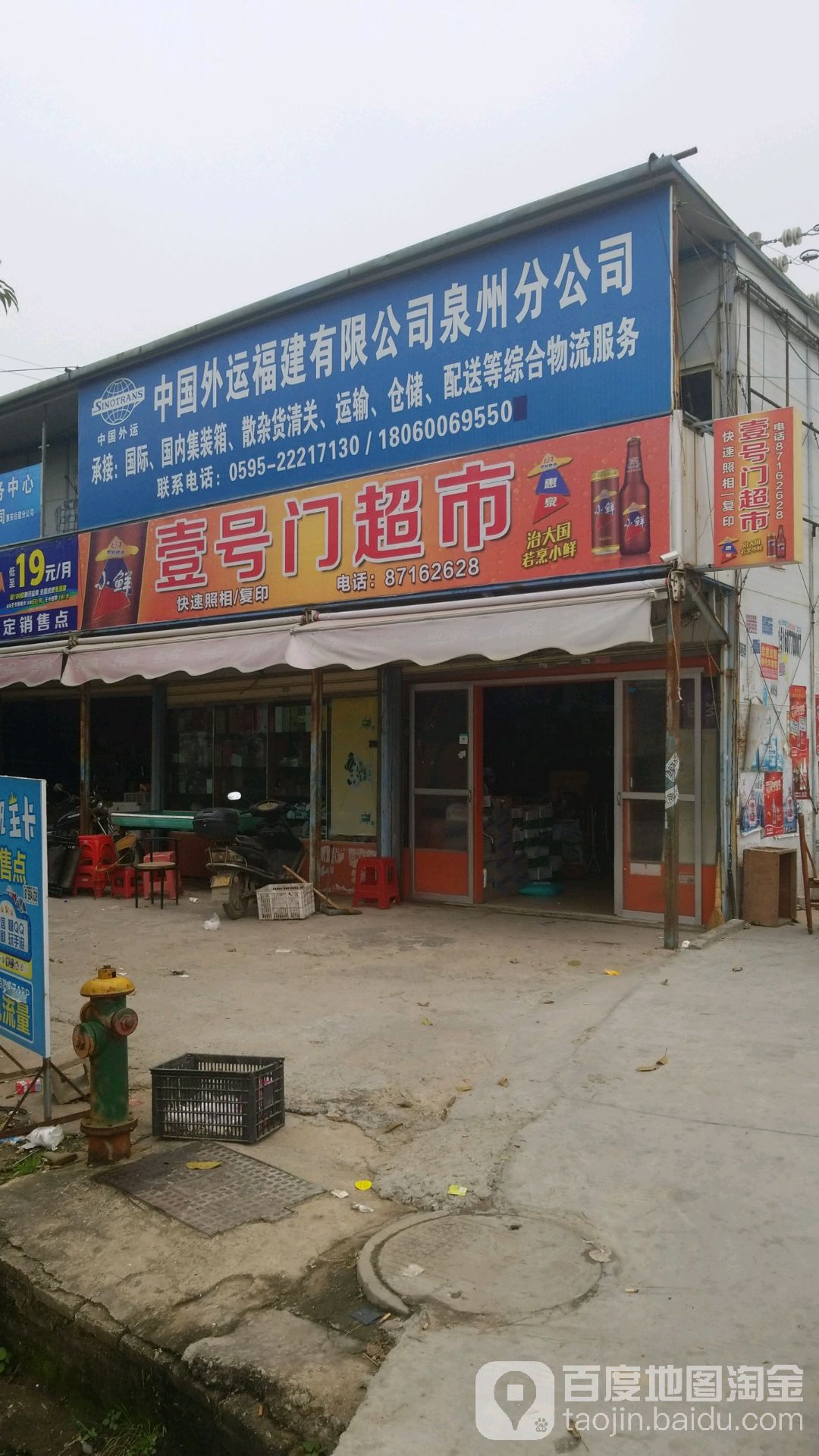 壹院门超市