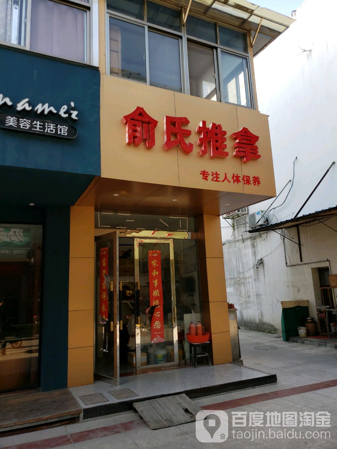 俞氏推拿环境