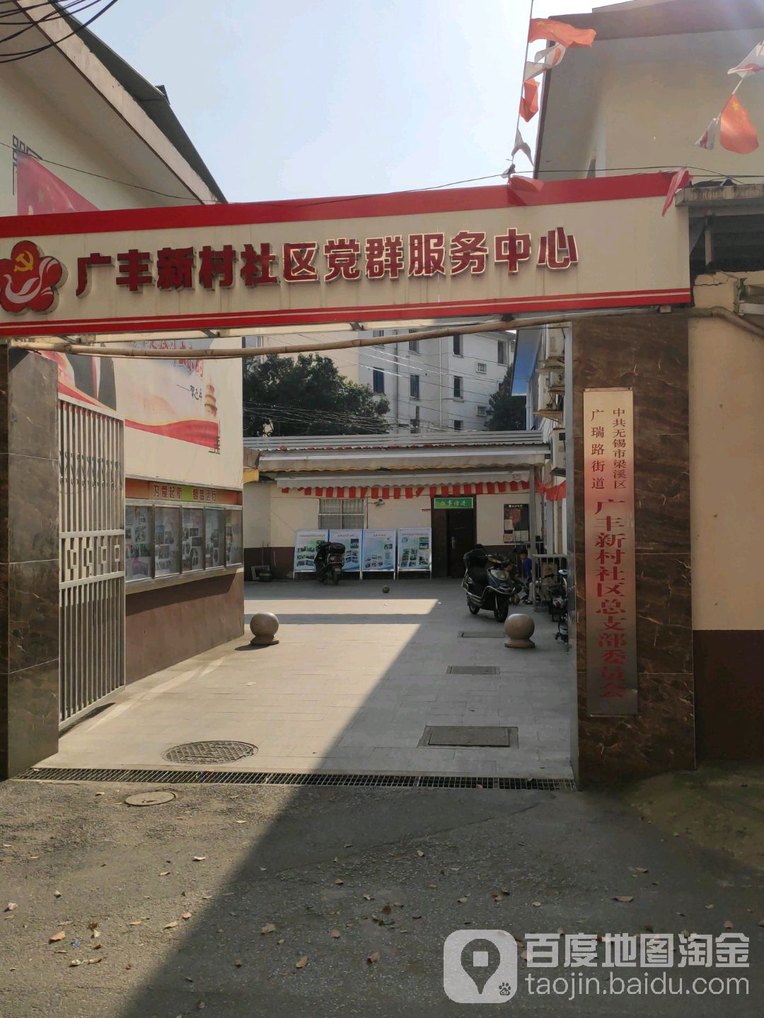 无锡市梁溪区时和路广丰一村