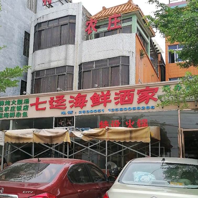 海鲜酒家(S281店)