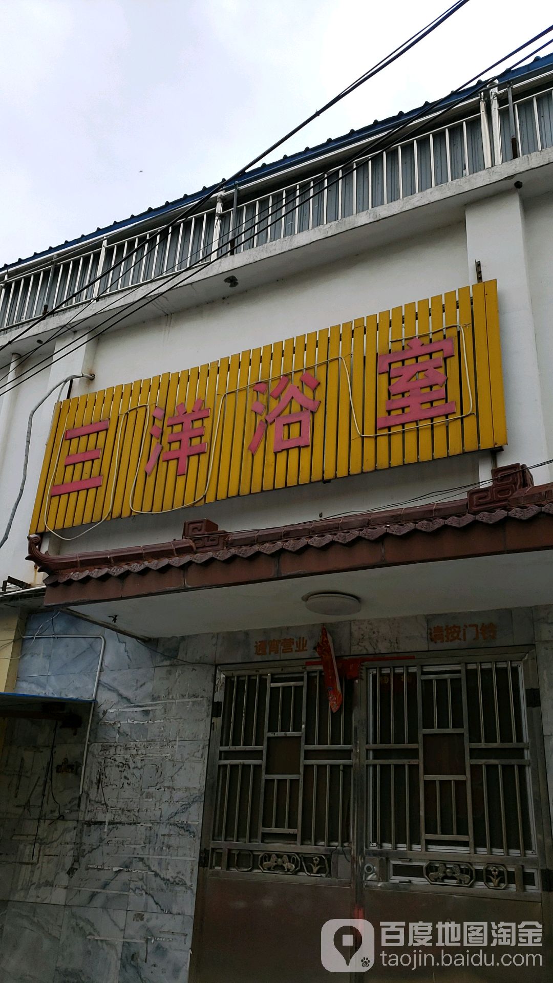 三洋浴室
