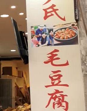 陈坎毛豆腐