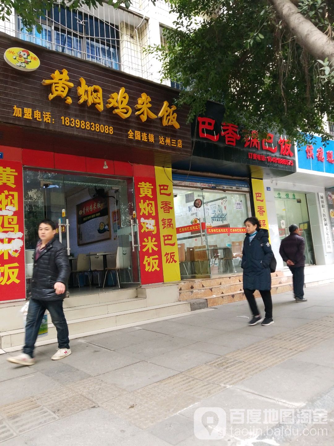 巴香锅巴饭