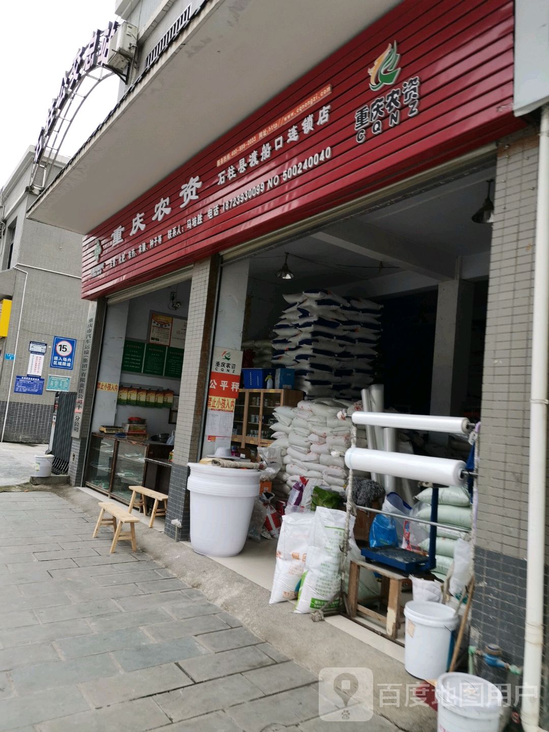 重庆农资
