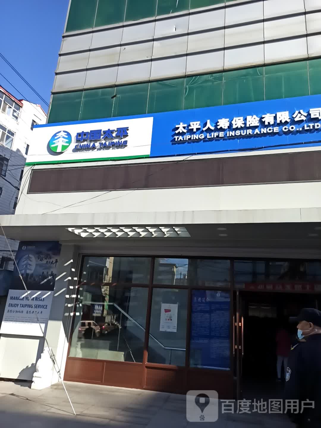 太平人寿保险有限公司(东北亚商厦四马路店)