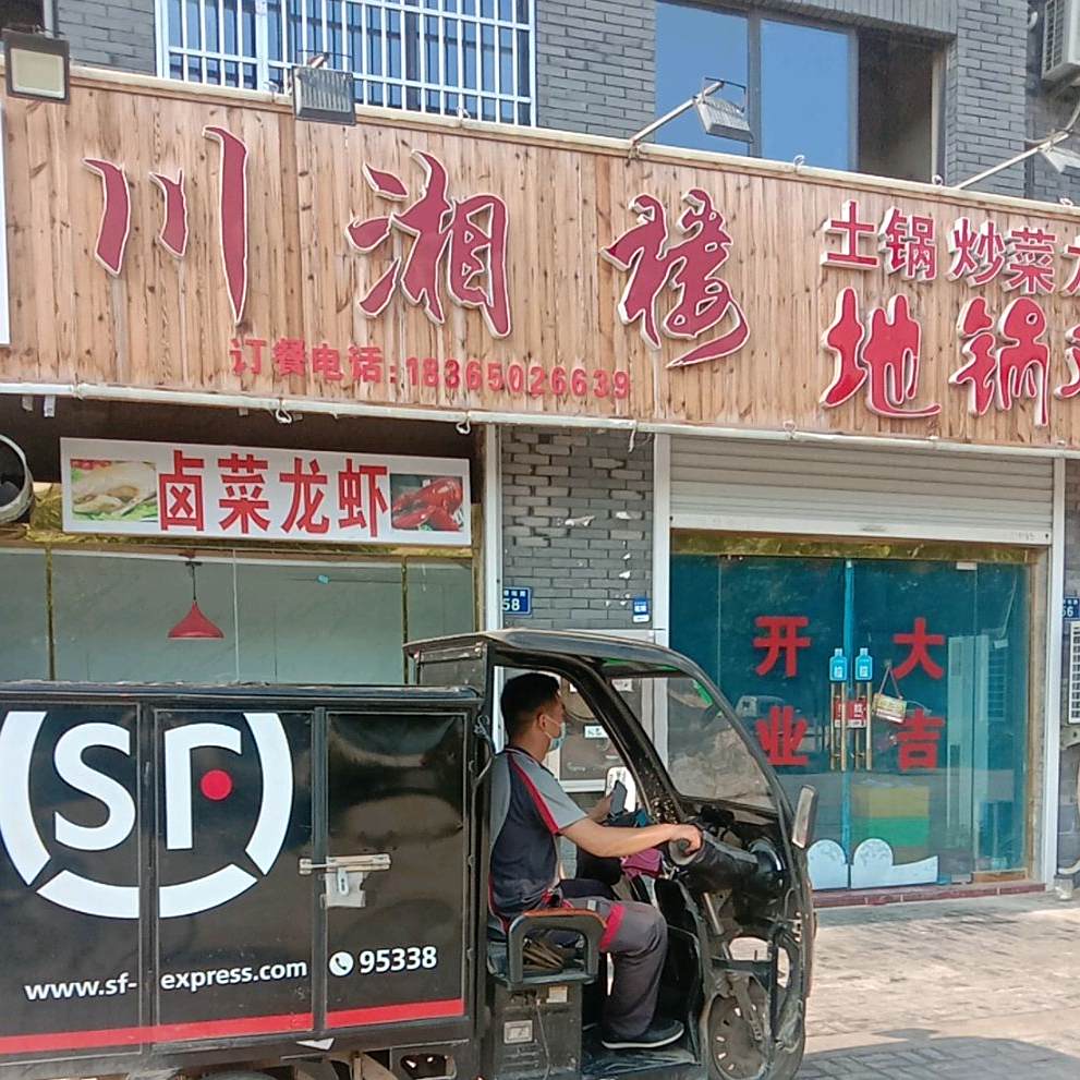 虾闹闹地锅鸡