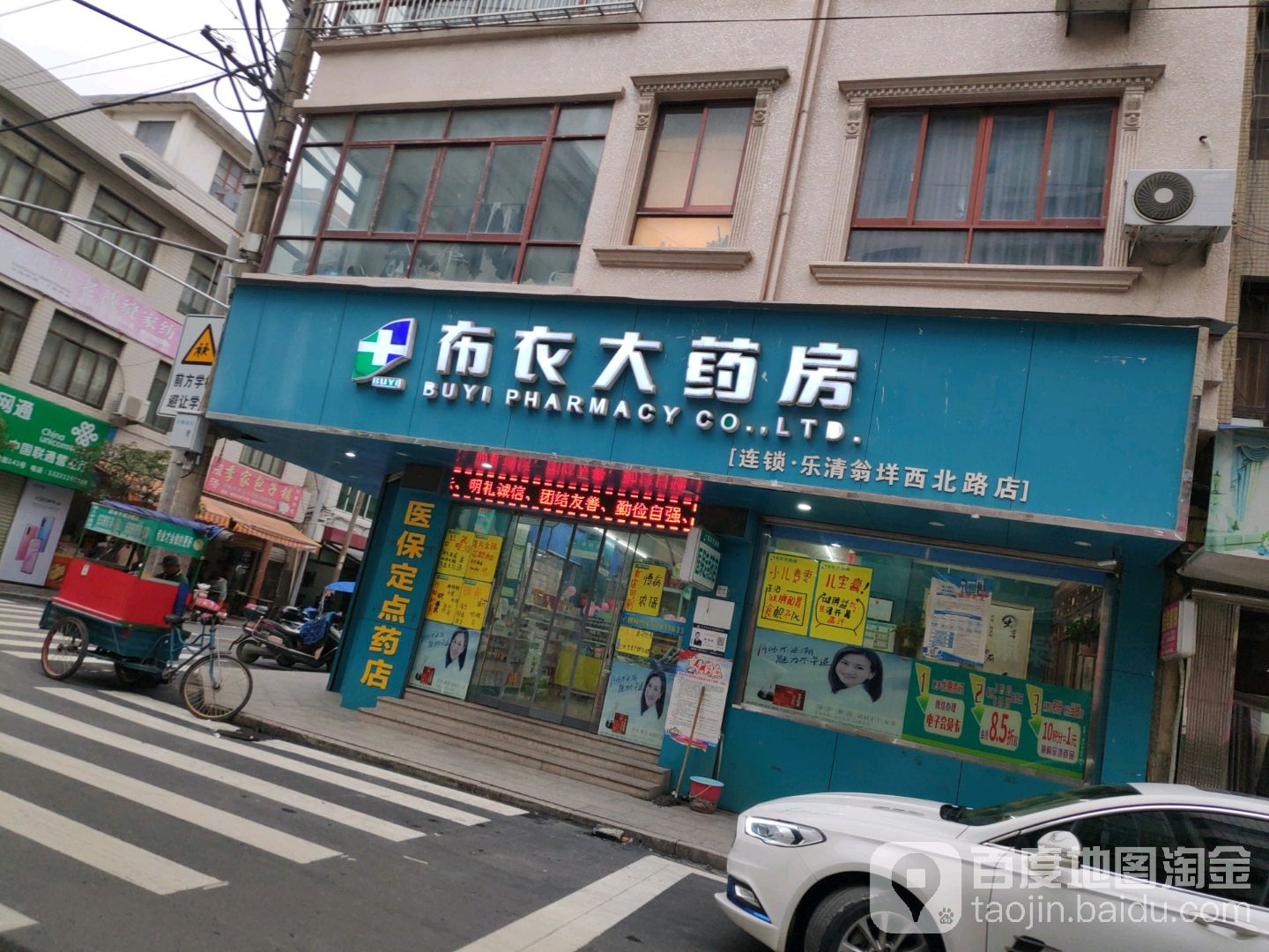 布衣大药房(乐清翁垟镇西北路店)