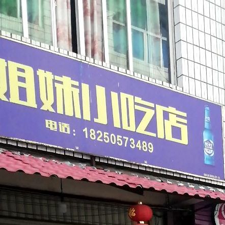 姐妹先吃点
