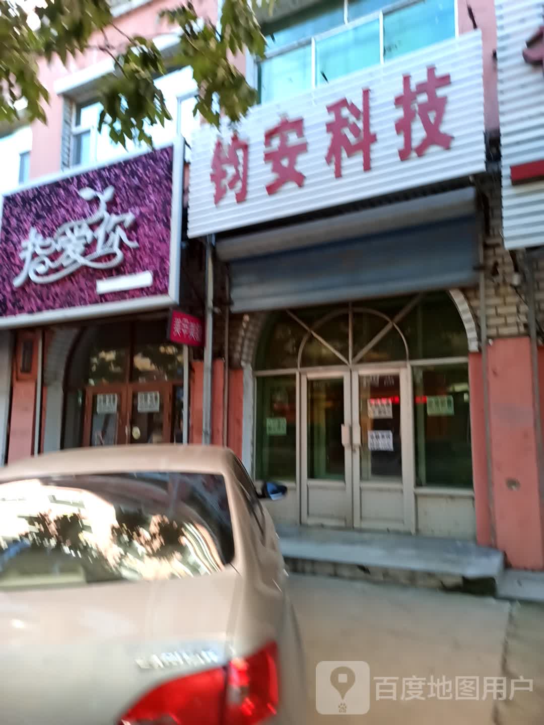 钧安市科