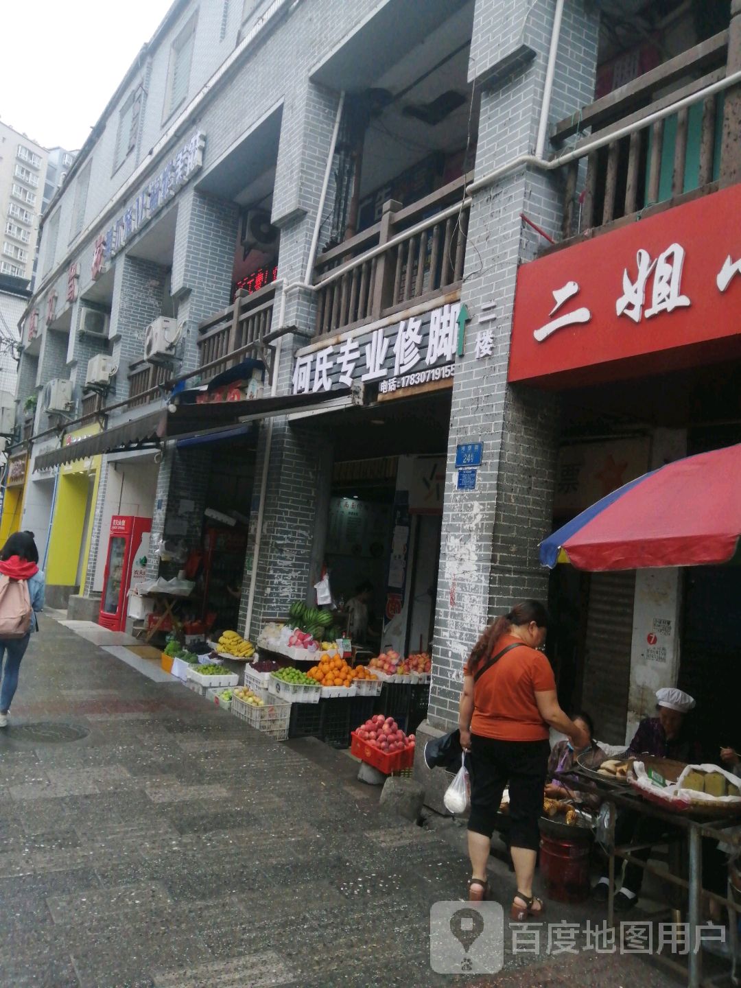 何氏专业修脚(河堡街店)