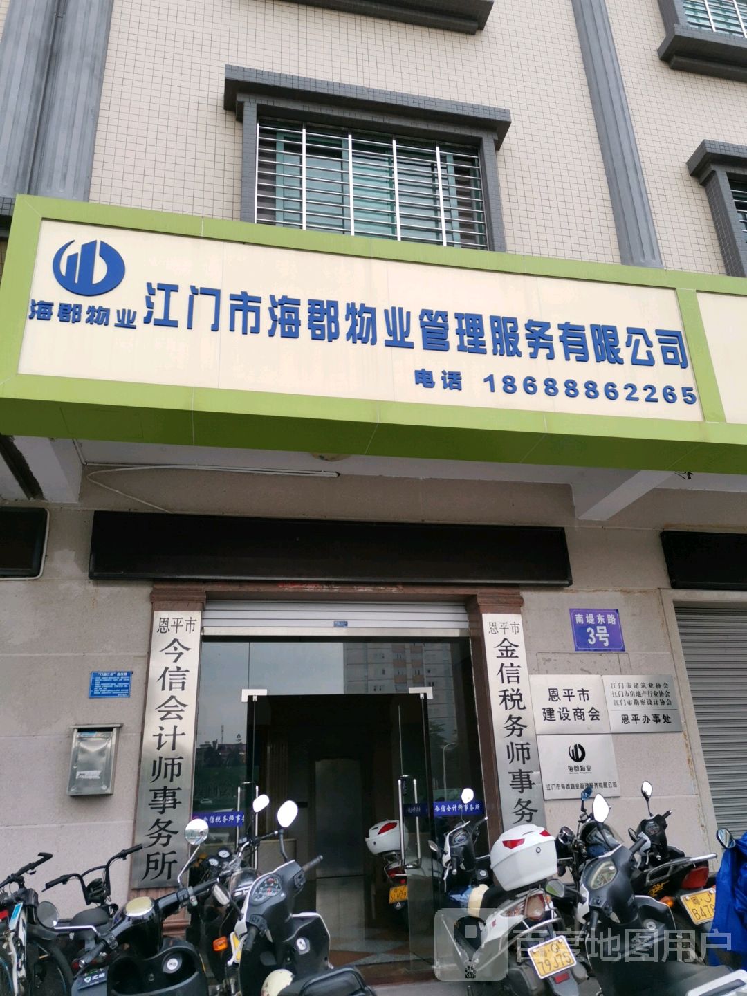 江门市海郡物业管理服务有限公司