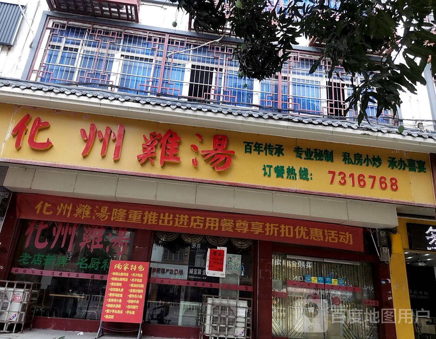 化州鸡汤(温泉中路店)