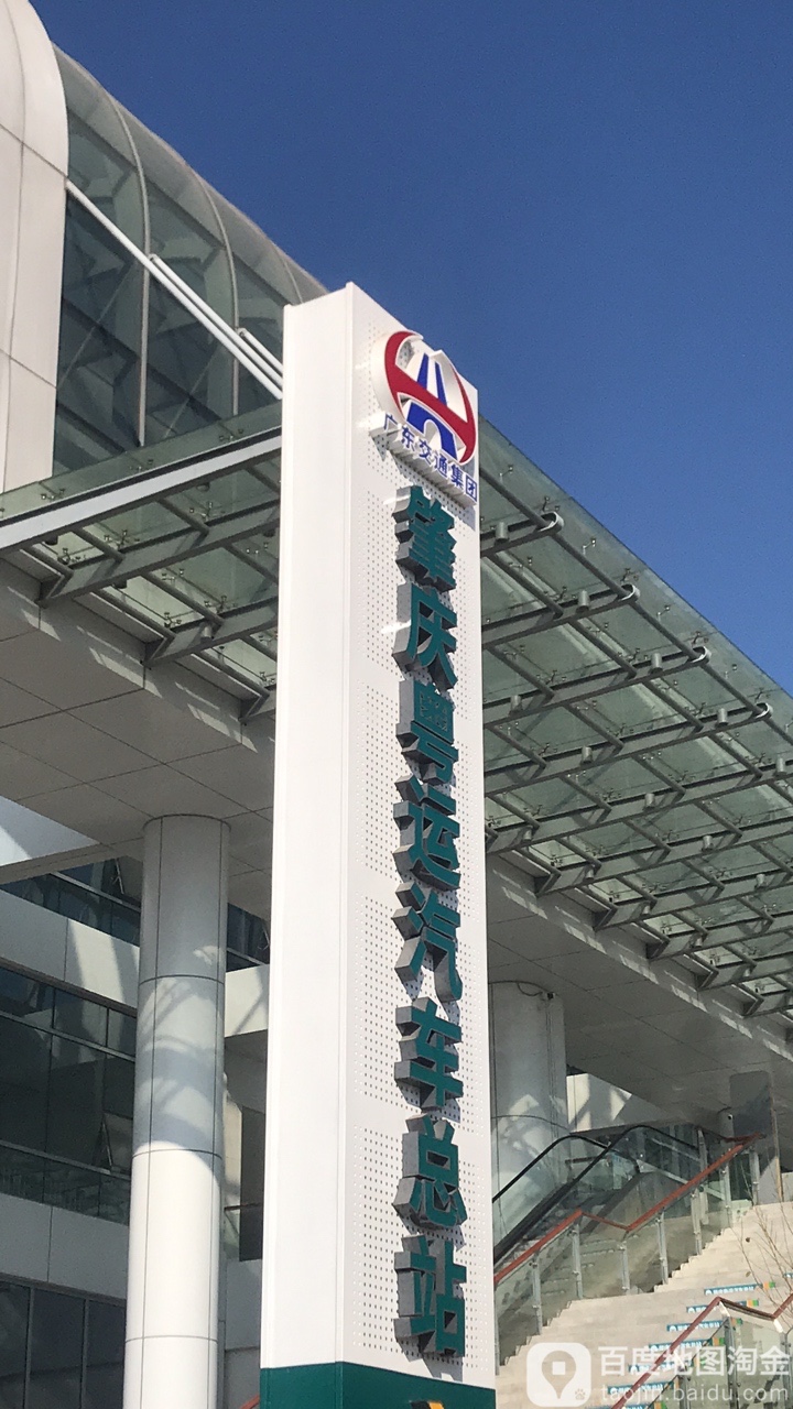 肇庆粤运汽车总站