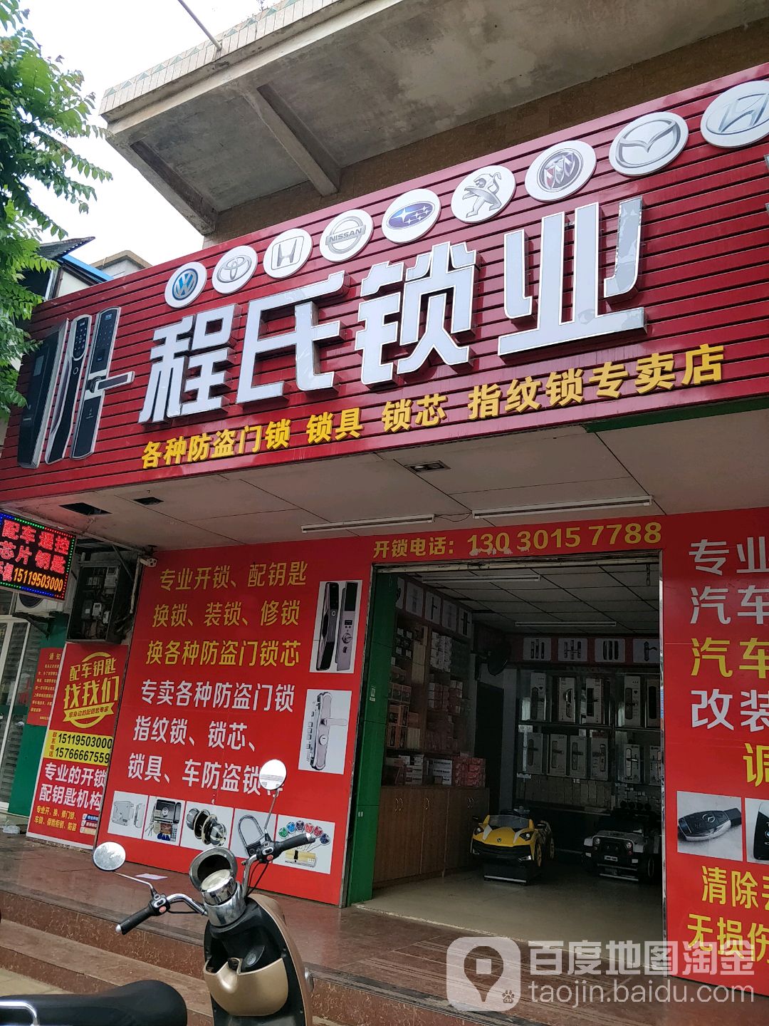 程氏锁业
