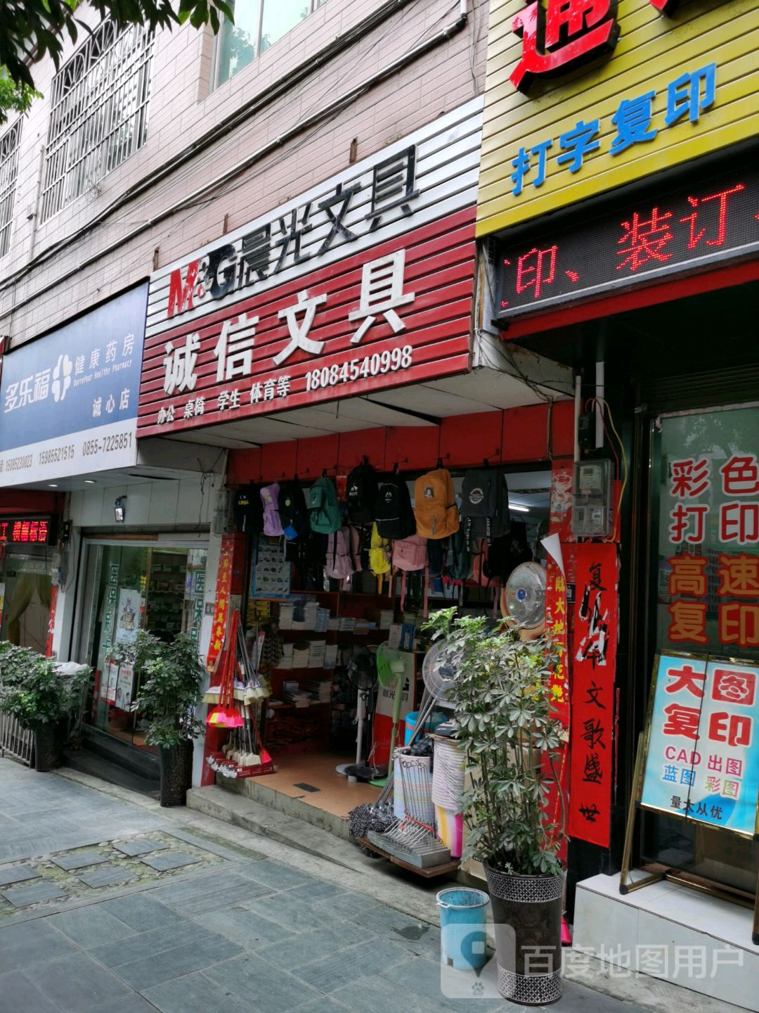 诚信文具(三江路店)