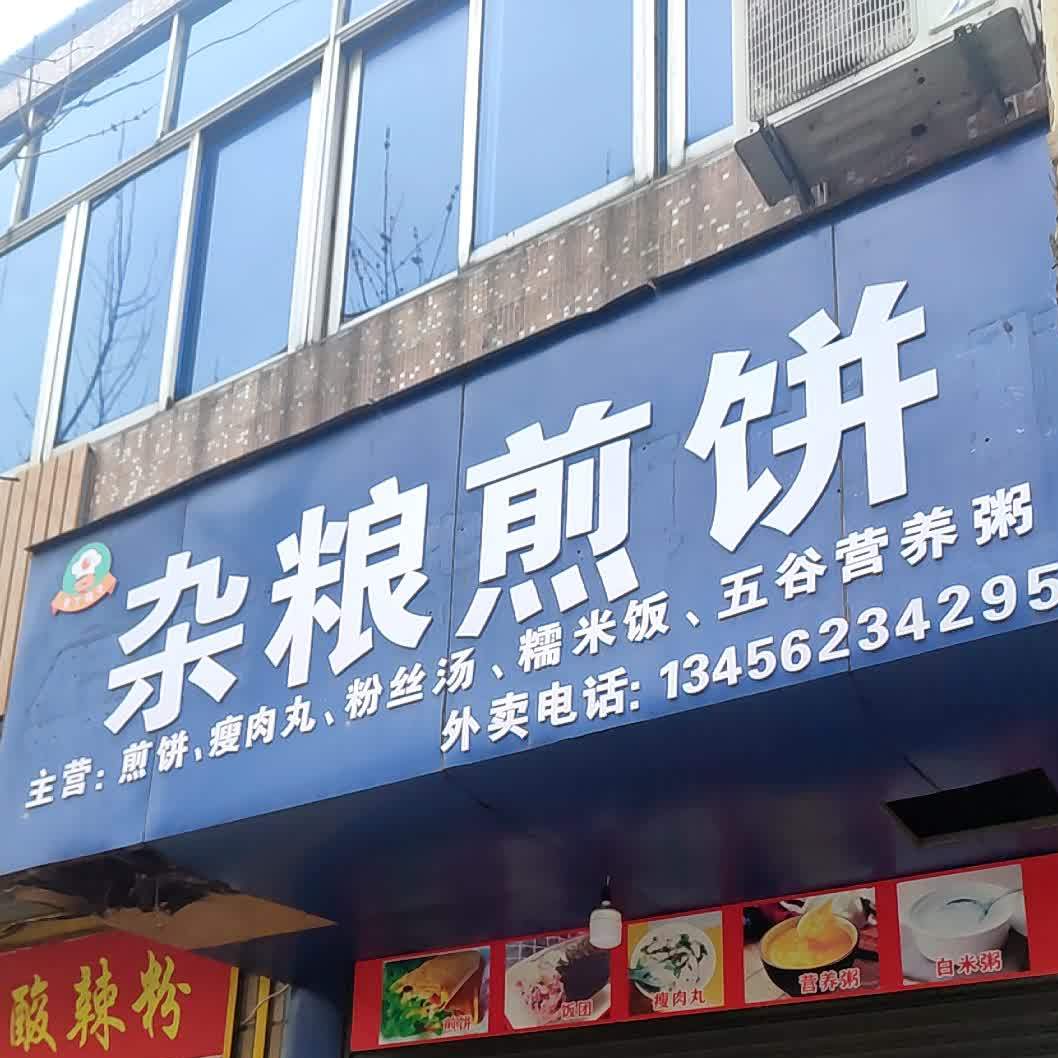 杂粮煎饼