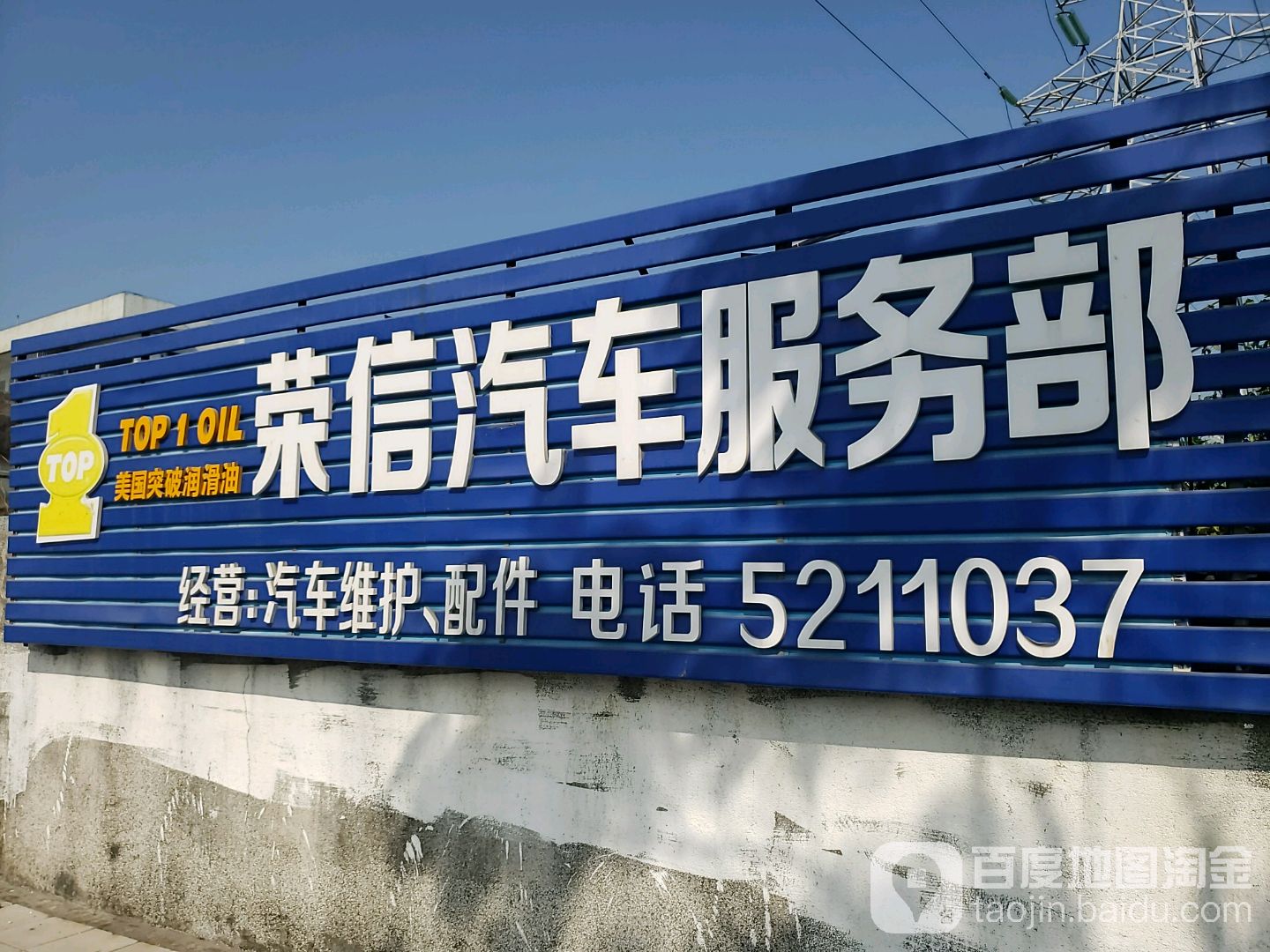 荣信汽车服务部